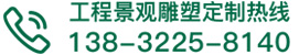 不銹鋼景觀雕塑與環(huán)境的關(guān)系-行業(yè)新聞-不銹鋼園林景觀雕塑定制廠家-曲陽縣優(yōu)藝園林雕塑有限公司