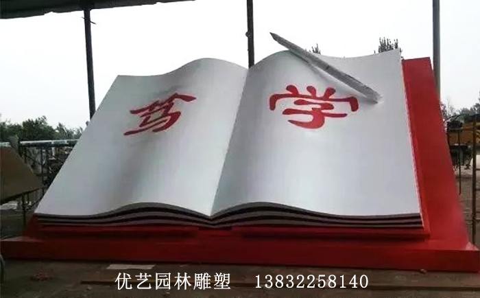 不銹鋼書本雕塑